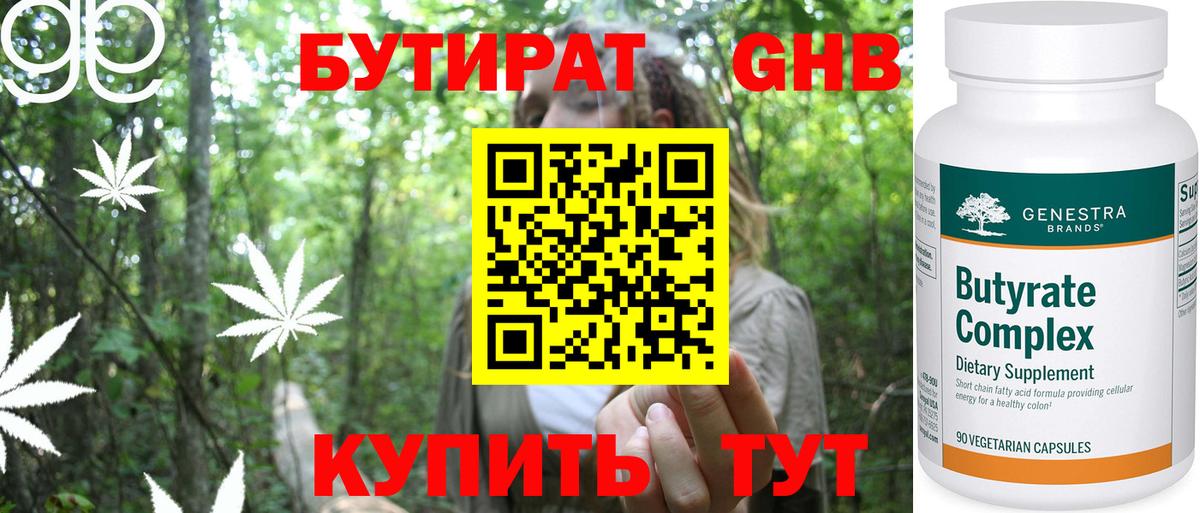 Бутират вода Сегежа