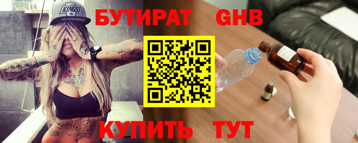 Бутират оксибутират  Бутират  Сегежа  Вход с VPN 