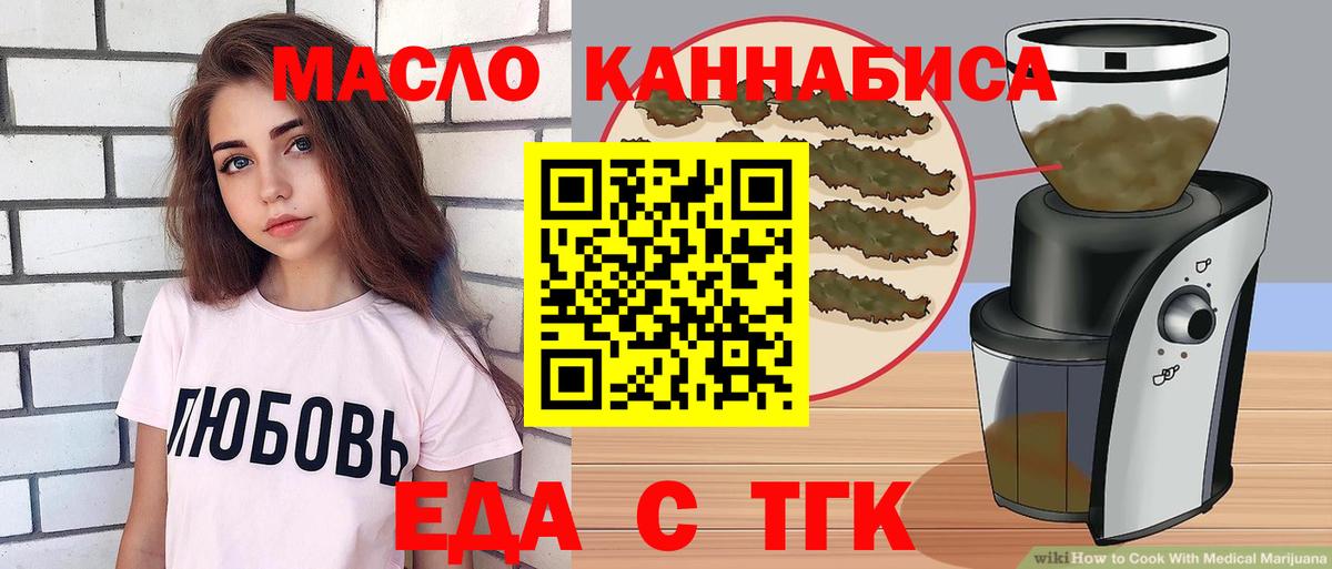 Еда ТГК конопля  Вход с VPN  Сегежа 