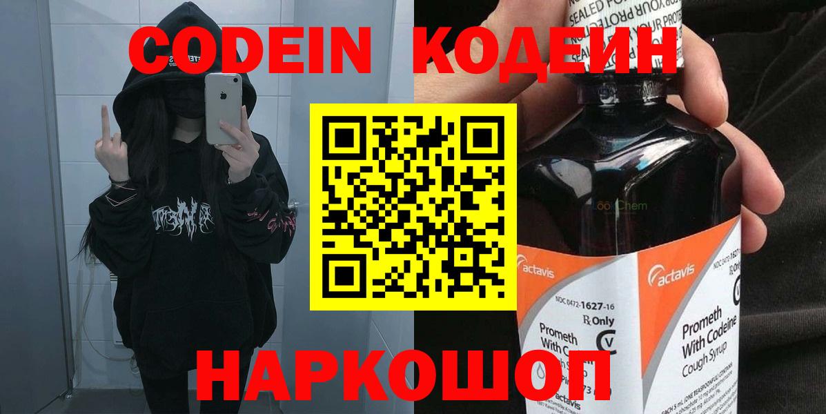 Сегежа  Codein напиток Lean (лин)  Вход с VPN 
