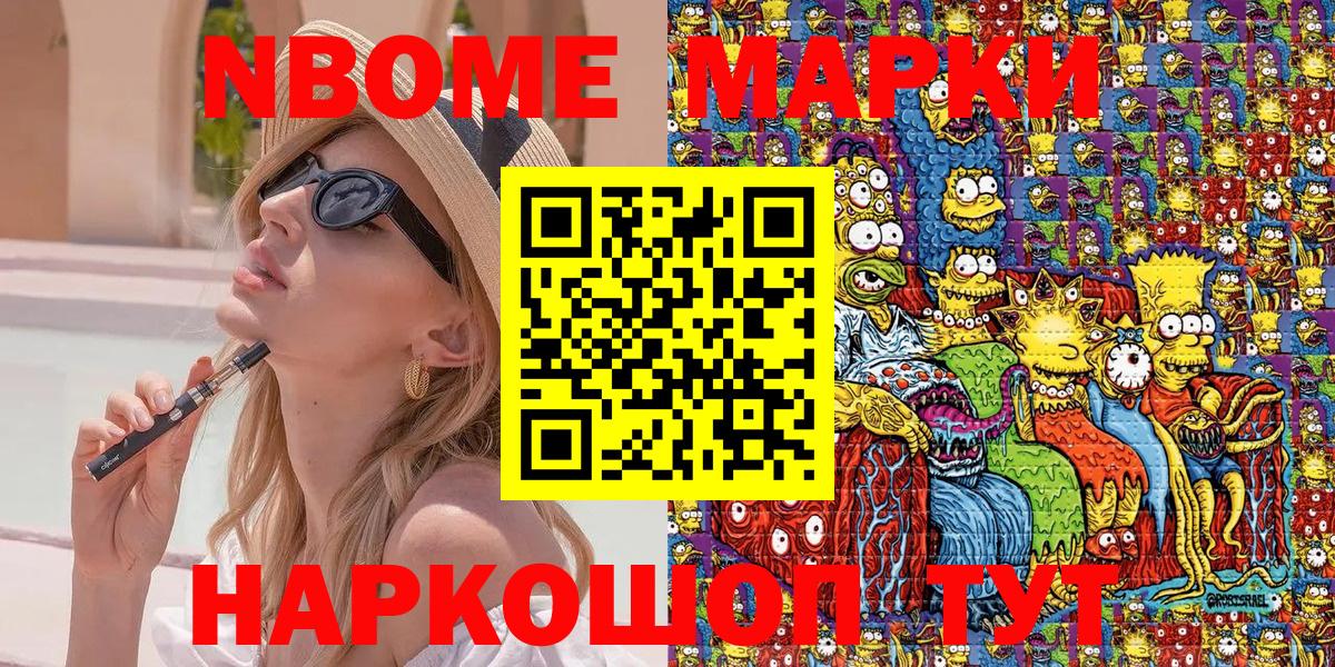 Марки 25I-NBOMe 1500мкг Сегежа