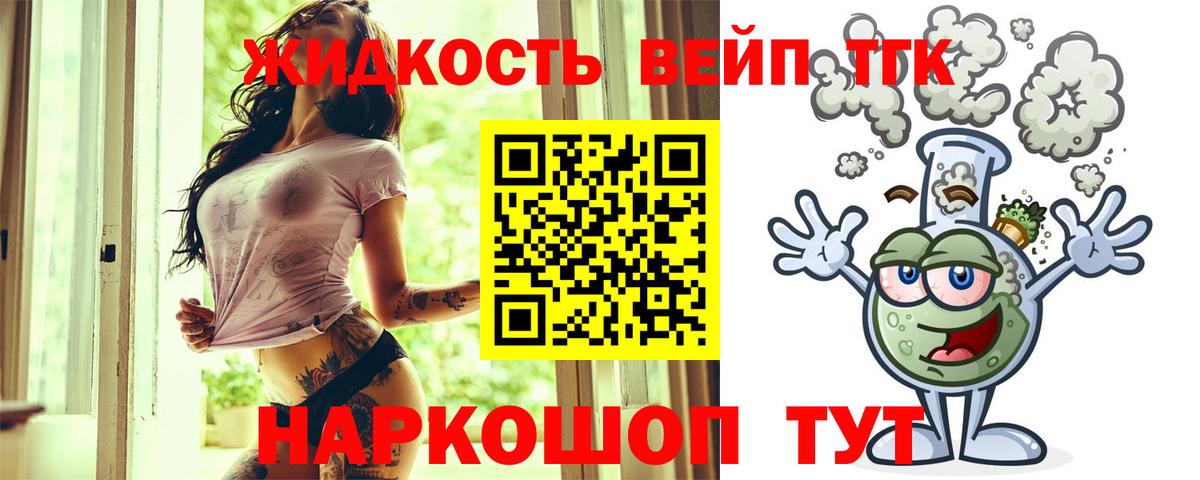 Сегежа  ТГК вейп с тгк  Вход с VPN  ТГК вейп 